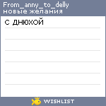 My Wishlist - from_anny_to_delly