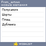 My Wishlist - from_avtovo