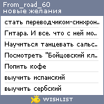 My Wishlist - from_road_60