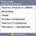 My Wishlist - from_room