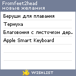 My Wishlist - fromfeet2head