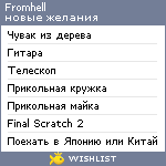 My Wishlist - fromhell