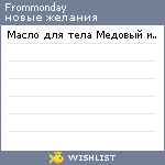 My Wishlist - frommonday
