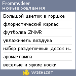 My Wishlist - frommydeer