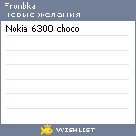 My Wishlist - fronbka