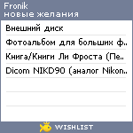 My Wishlist - fronik