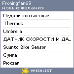 My Wishlist - froningfan69