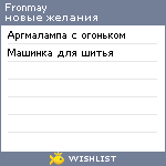 My Wishlist - fronmay