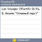 My Wishlist - fronton78