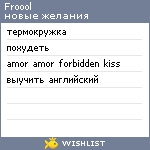 My Wishlist - froool