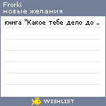 My Wishlist - frorki