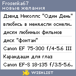 My Wishlist - frosenka67