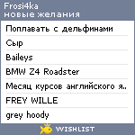 My Wishlist - frosi4ka
