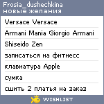 My Wishlist - frosia_dushechkina