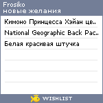 My Wishlist - frosiko