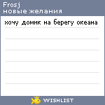 My Wishlist - frosj