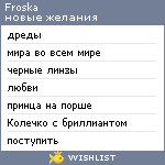 My Wishlist - froska