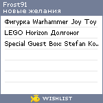 My Wishlist - frost91