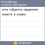 My Wishlist - frostbitten