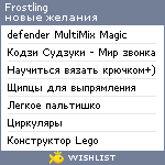 My Wishlist - frostling