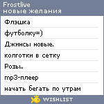 My Wishlist - frostlive