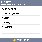 My Wishlist - frosttt