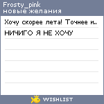 My Wishlist - frosty_pink