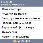 My Wishlist - frosy80