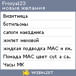 My Wishlist - frosya123