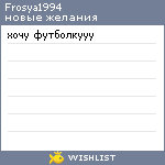 My Wishlist - frosya1994