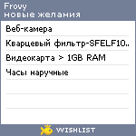 My Wishlist - frovy