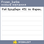 My Wishlist - frozen_barbie