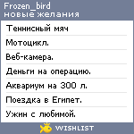 My Wishlist - frozen_bird