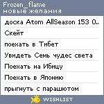 My Wishlist - frozen_flame