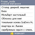 My Wishlist - frozen_inside