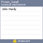 My Wishlist - frozen_kaneli