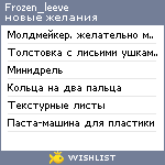 My Wishlist - frozen_leeve