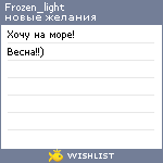 My Wishlist - frozen_light