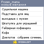 My Wishlist - frozen_mama