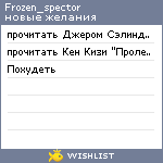 My Wishlist - frozen_spector