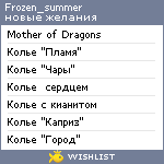 My Wishlist - frozen_summer