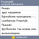 My Wishlist - frozengold