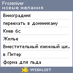 My Wishlist - frozeniver