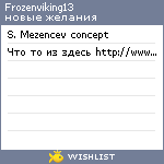 My Wishlist - frozenviking13