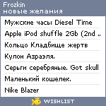 My Wishlist - frozkin