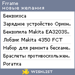 My Wishlist - frrame