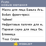 My Wishlist - frstn