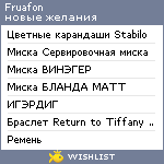 My Wishlist - fruafon