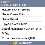 My Wishlist - fruct