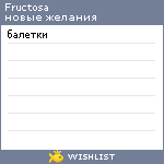 My Wishlist - fructosa